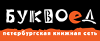 Скидка 10% для новых покупателей в bookvoed.ru! - Артём